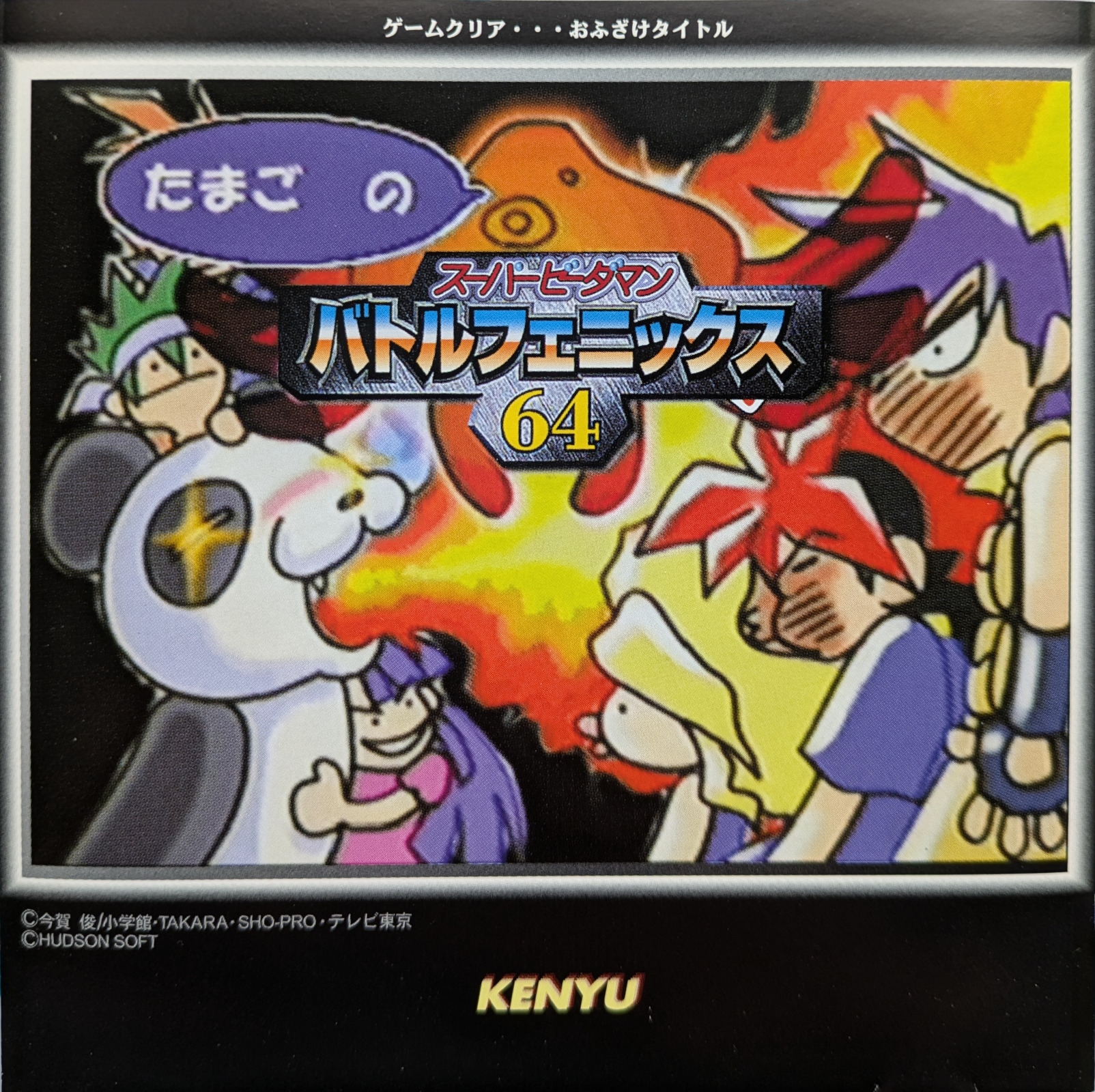 巴打の超人 Super B-Daman: Battle Phoenix 64 Soundtrack (Idea Version) (2002